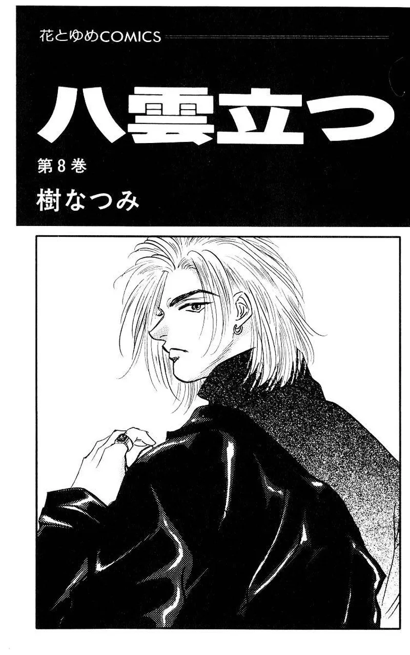 Yakumo Tatsu Chapter 28.1 page 3