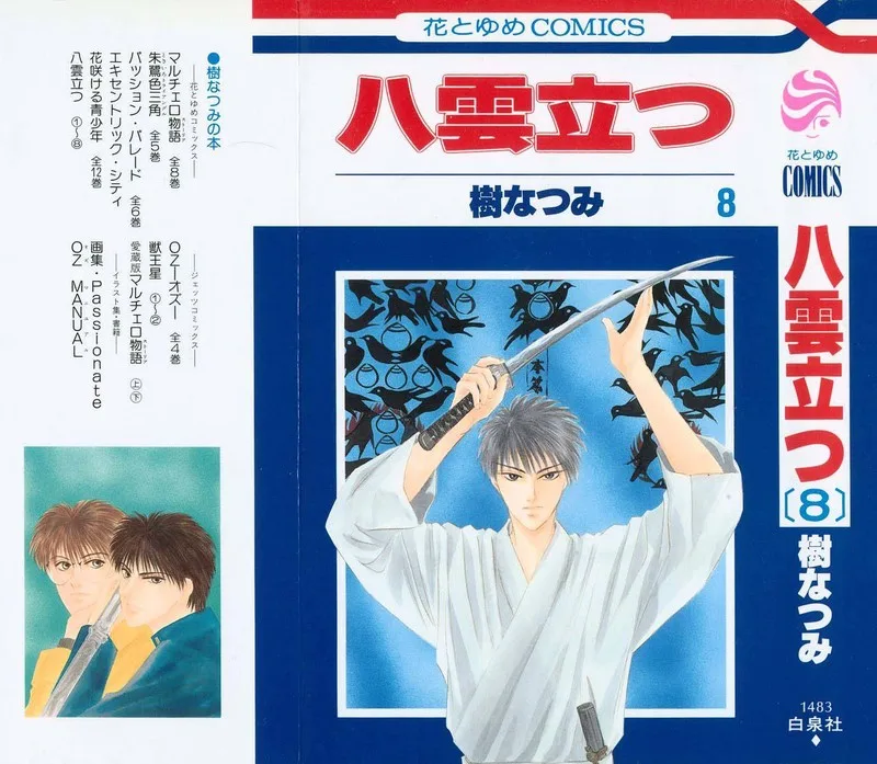 Yakumo Tatsu Chapter 28.1 page 1