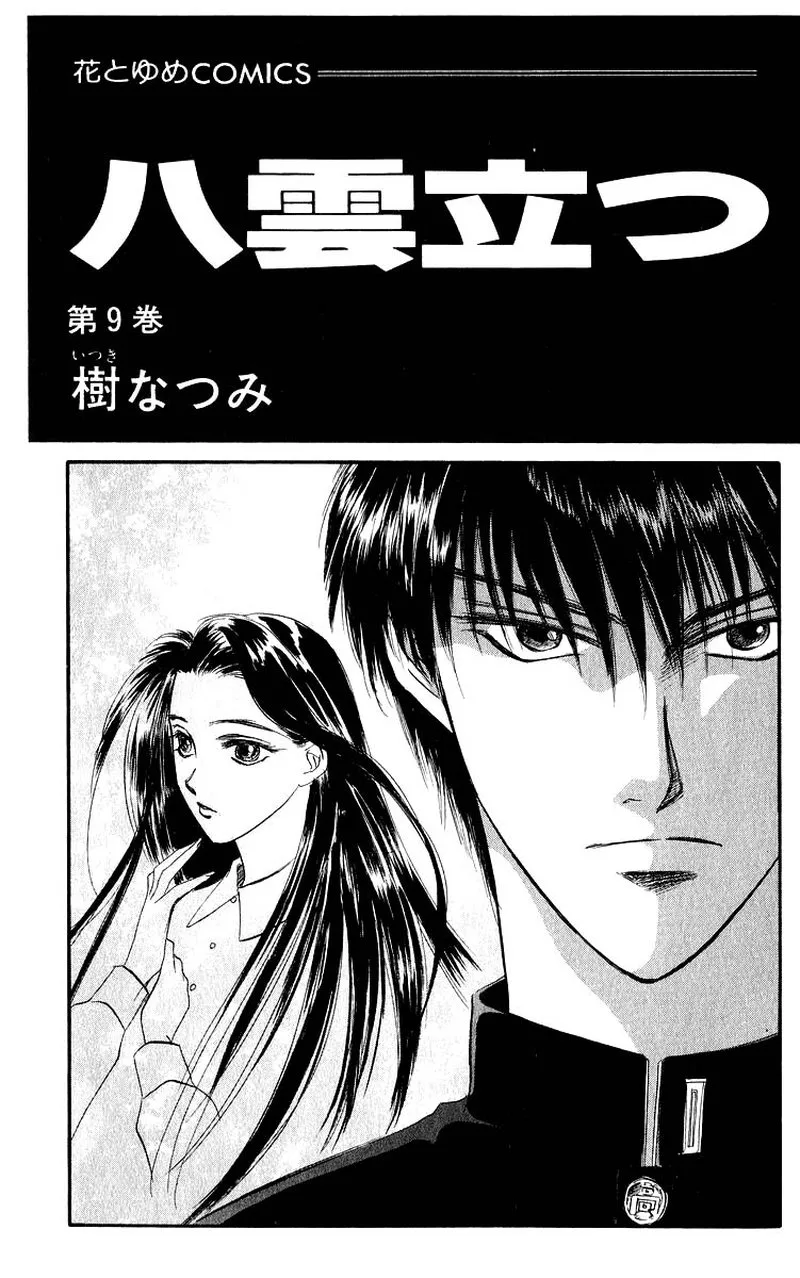 Yakumo Tatsu Chapter 33.1 page 1