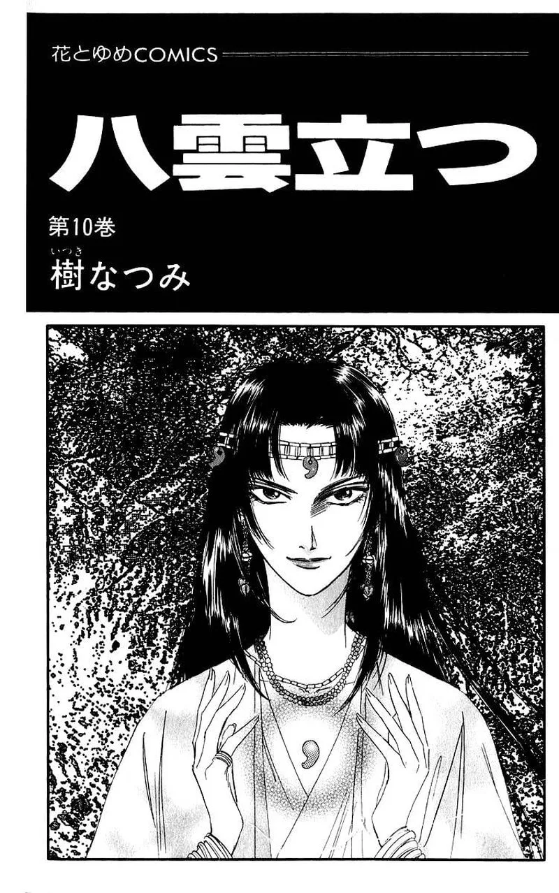 Yakumo Tatsu Chapter 38.1 page 3