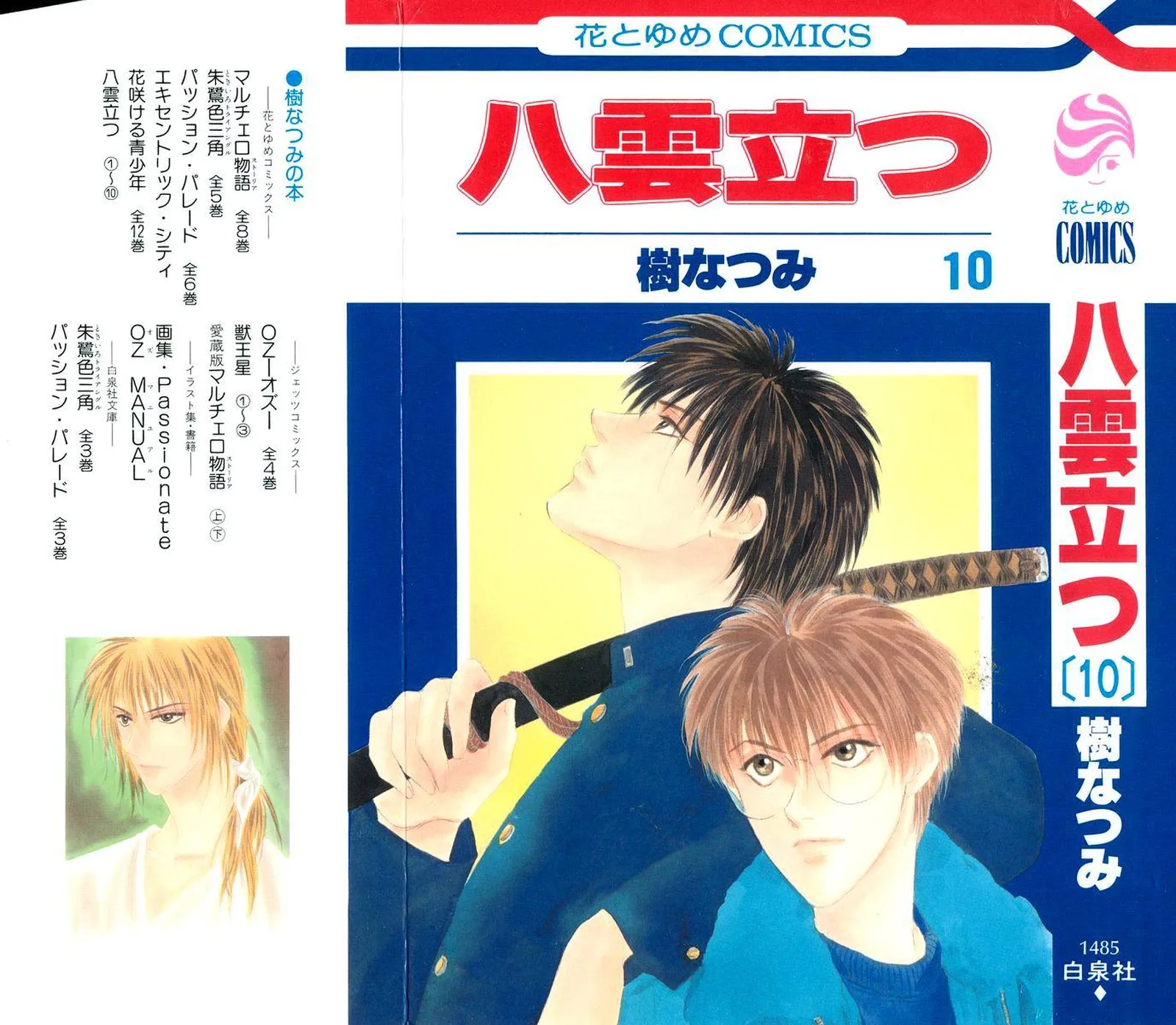 Yakumo Tatsu Chapter 38.1 page 1