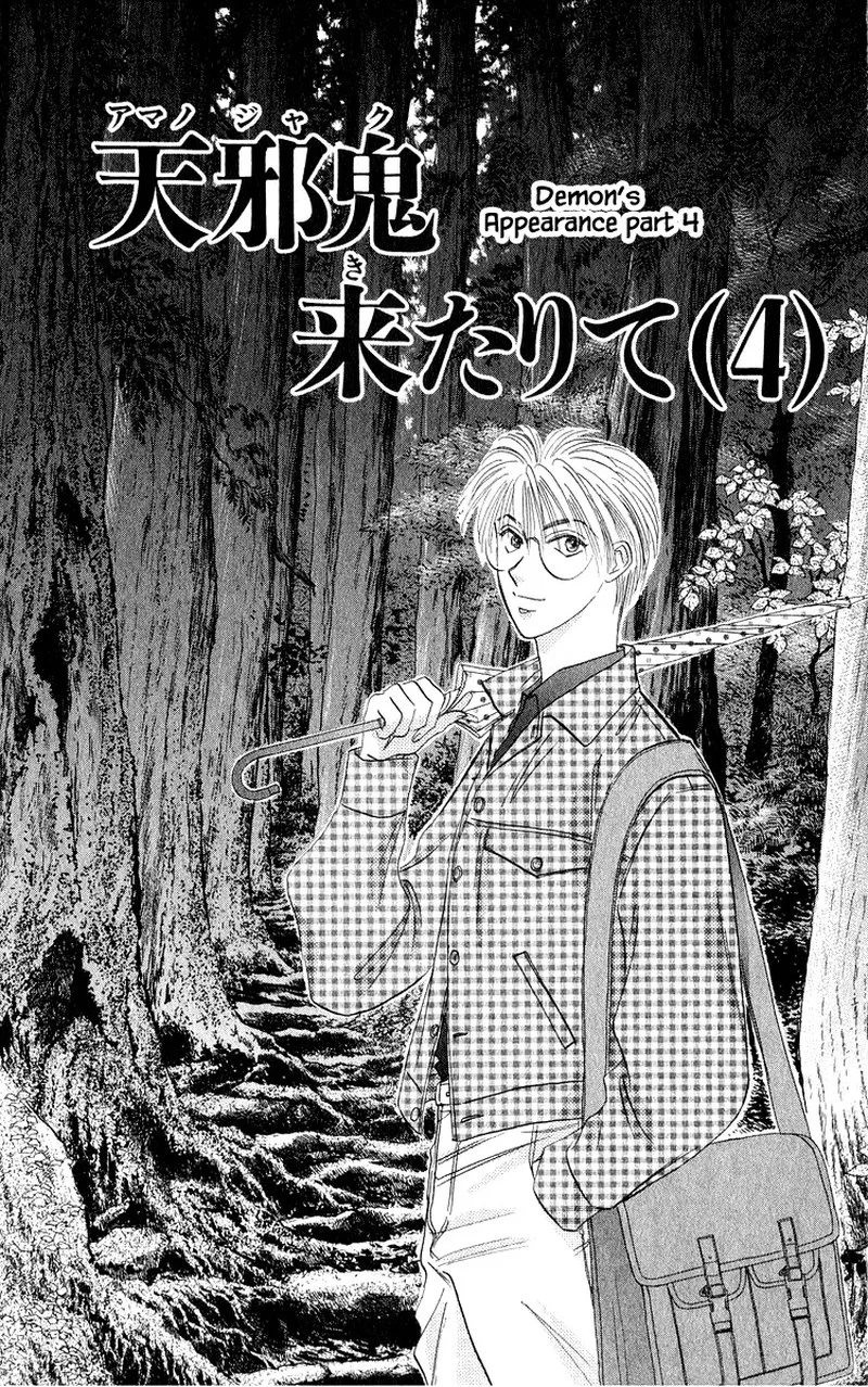 Yakumo Tatsu Chapter 41.1 page 1