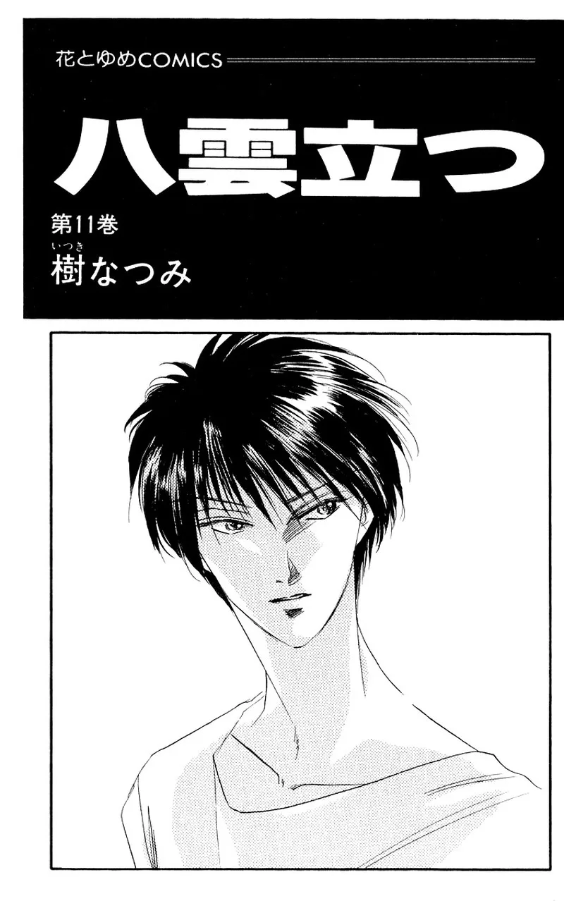 Yakumo Tatsu Chapter 43.1 page 3