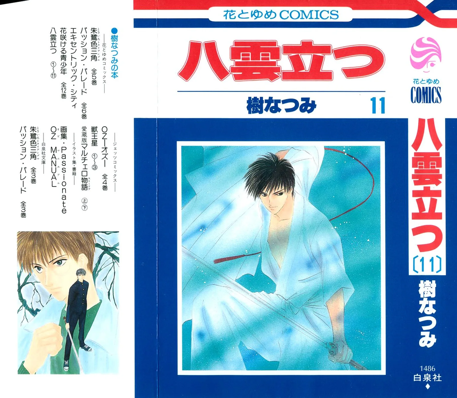 Yakumo Tatsu Chapter 43.1 page 1