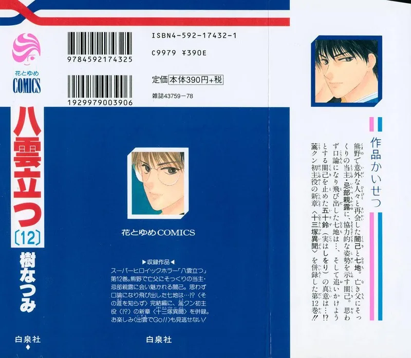 Yakumo Tatsu Chapter 48.1 page 2