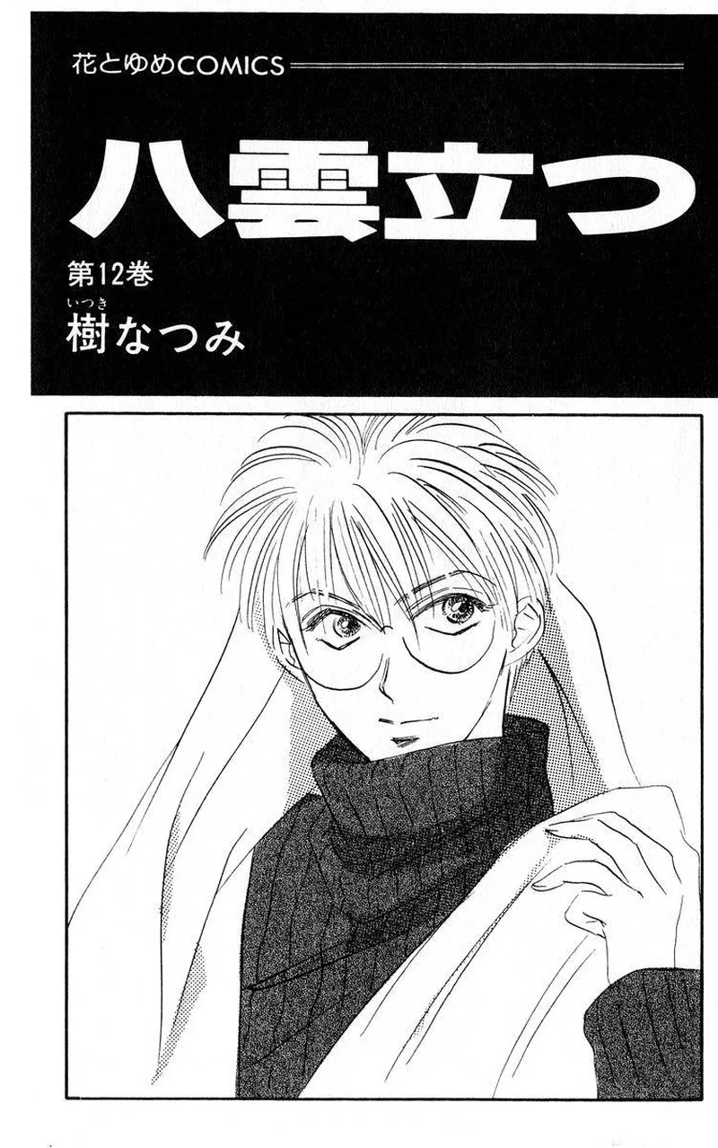 Yakumo Tatsu Chapter 48.1 page 3