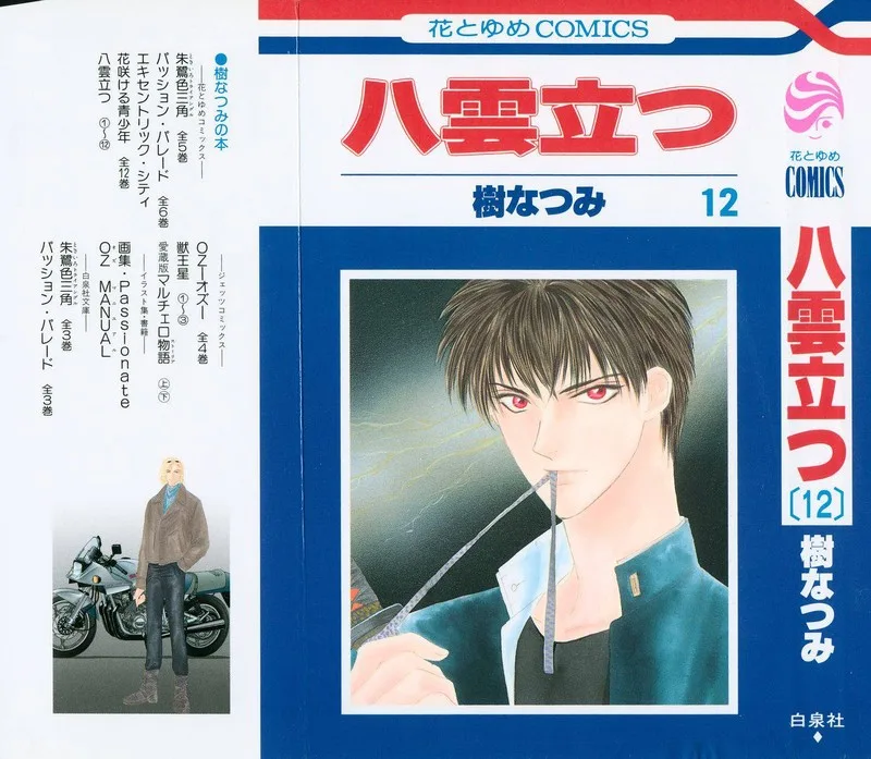 Yakumo Tatsu Chapter 48.1 page 1
