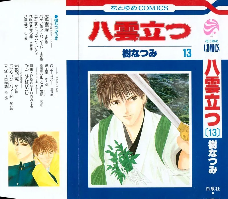 Yakumo Tatsu Chapter 53.1 page 1