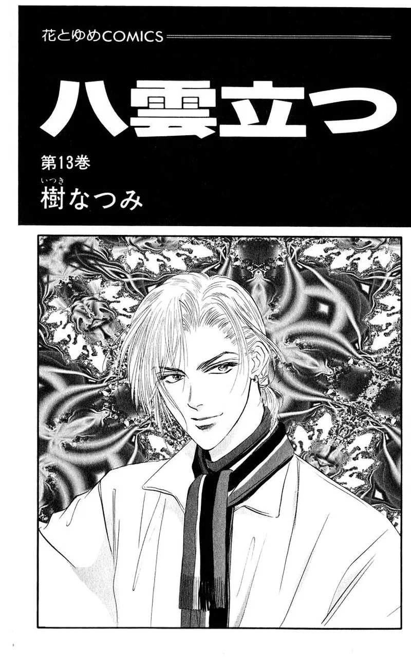 Yakumo Tatsu Chapter 53.1 page 3