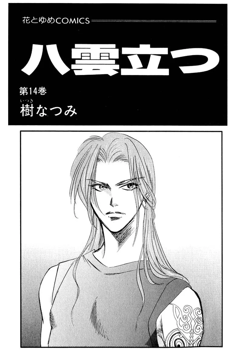 Yakumo Tatsu Chapter 58.1 page 1