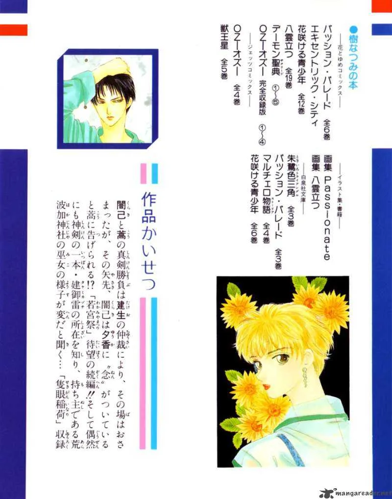 Yakumo Tatsu Chapter 6 page 2