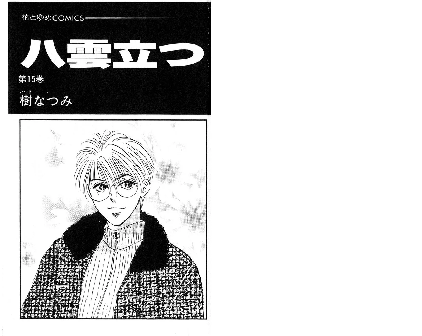 Yakumo Tatsu Chapter 64.1 page 3