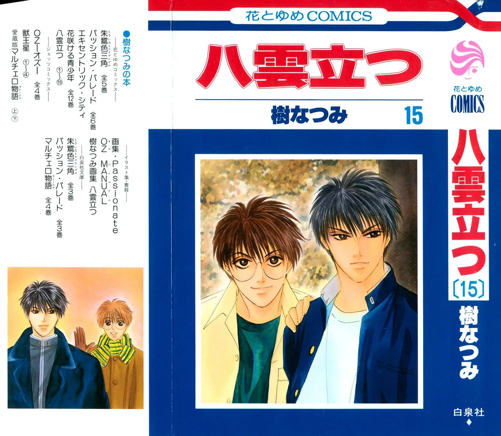 Yakumo Tatsu Chapter 64.1 page 1
