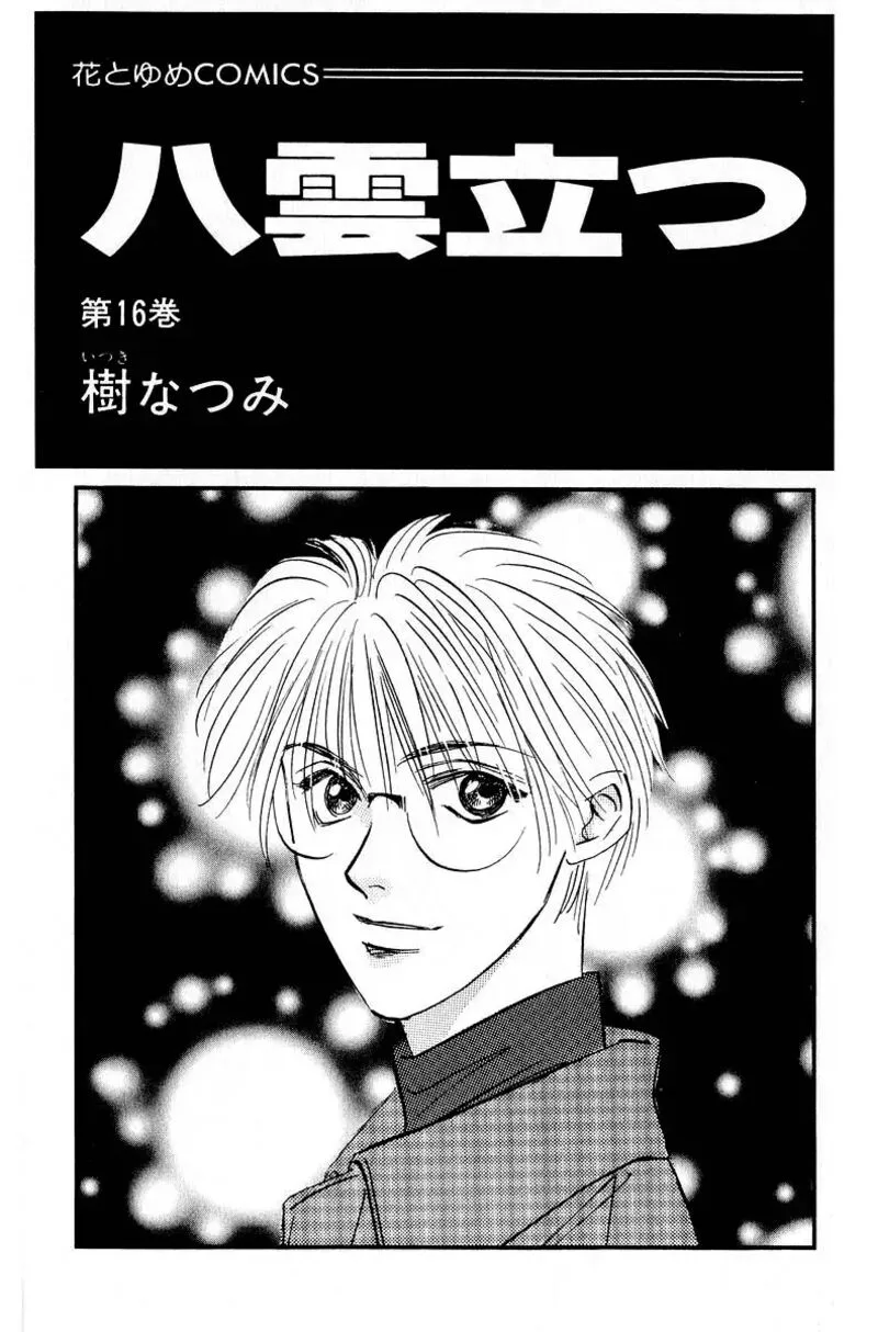 Yakumo Tatsu Chapter 69.1 page 3