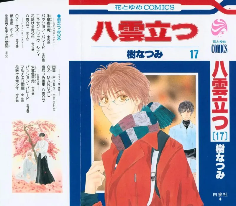 Yakumo Tatsu Chapter 74.1 page 1