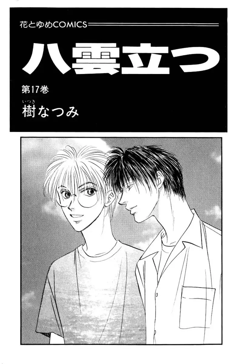 Yakumo Tatsu Chapter 74.1 page 3