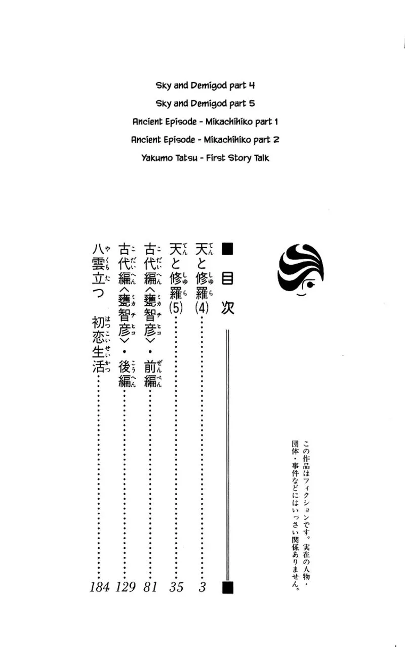 Yakumo Tatsu Chapter 79.1 page 4