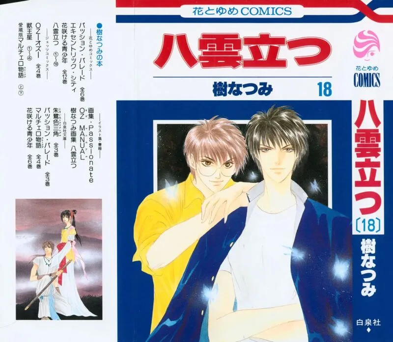 Yakumo Tatsu Chapter 79.1 page 1
