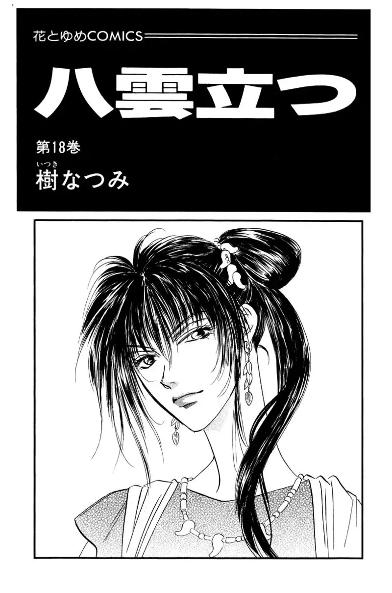 Yakumo Tatsu Chapter 79.1 page 3