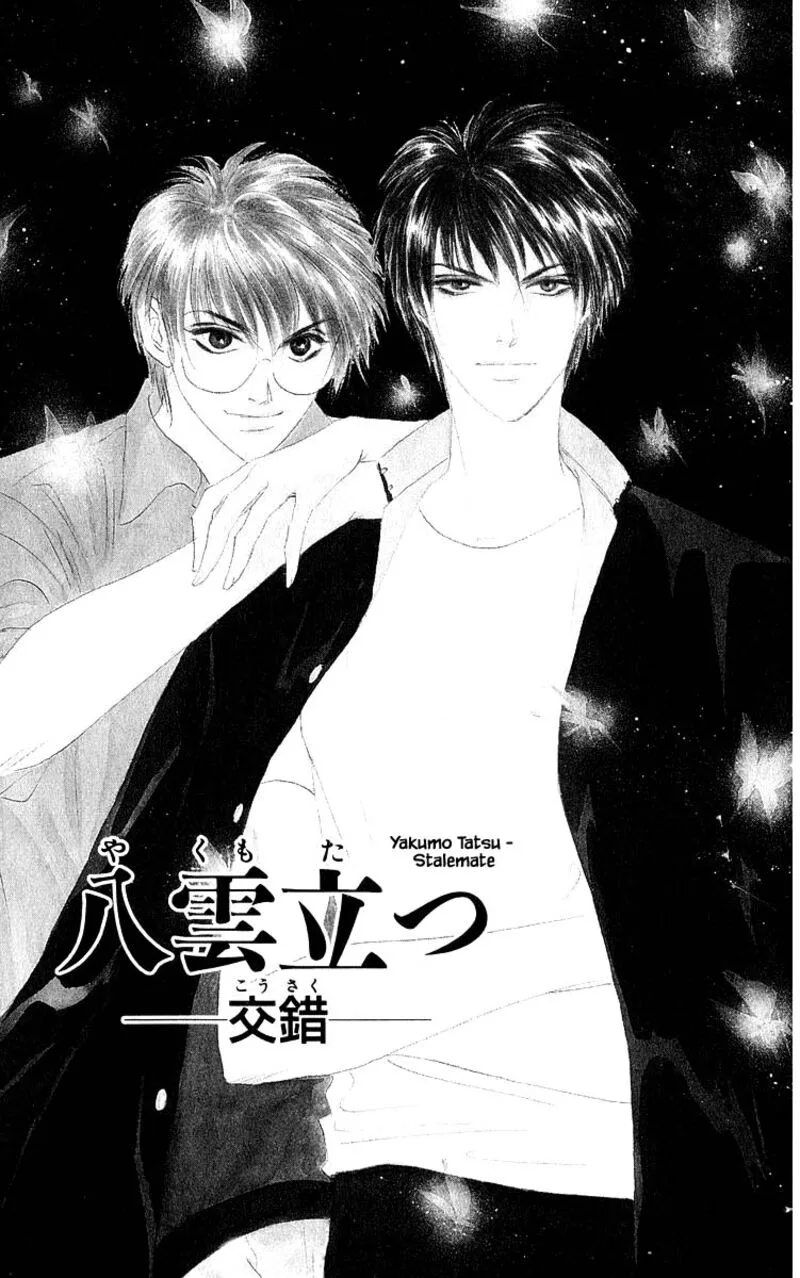 Yakumo Tatsu Chapter 83.1 page 5