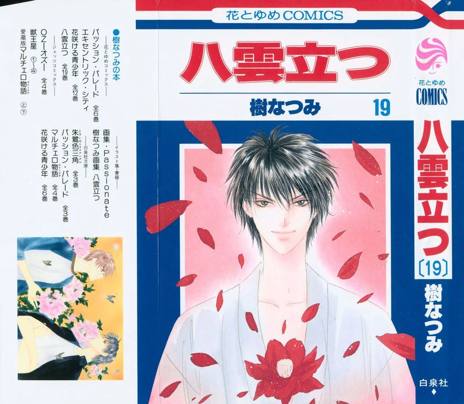 Yakumo Tatsu Chapter 83.1 page 1