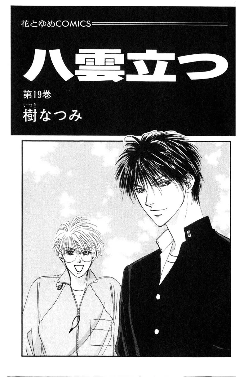 Yakumo Tatsu Chapter 83.1 page 3