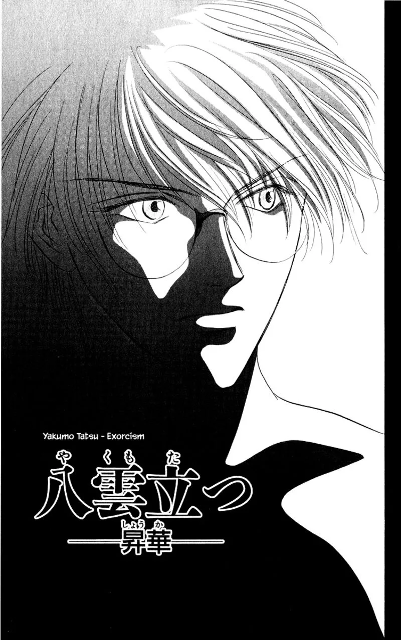 Yakumo Tatsu Chapter 85.1 page 1