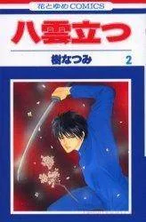 Yakumo Tatsu cover