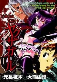 Yakuza Girl cover
