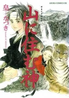 Yama ni Sumu Kami cover