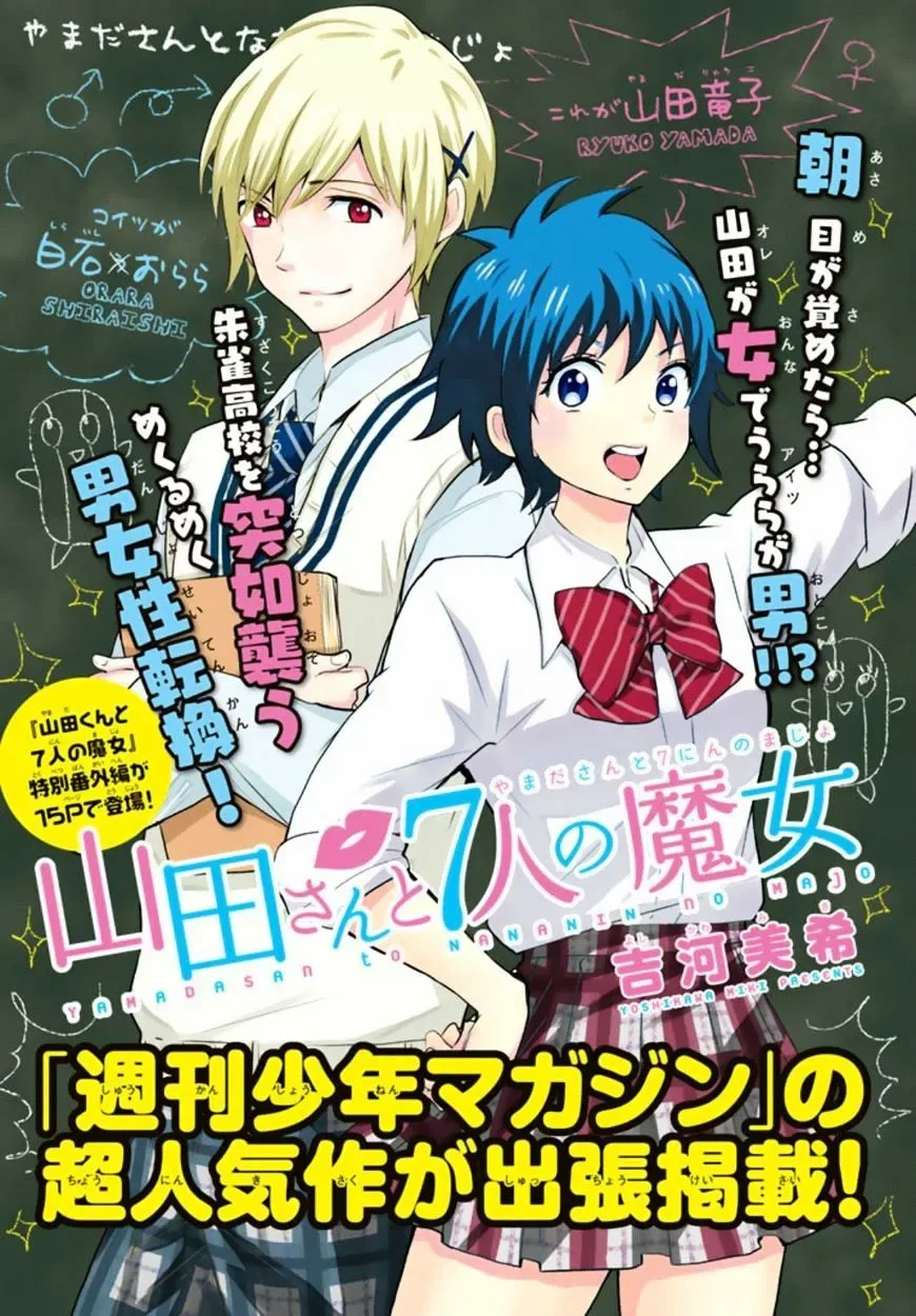 Yamada-Kun To 7-Nin No Majo Chapter 243.5 page 3