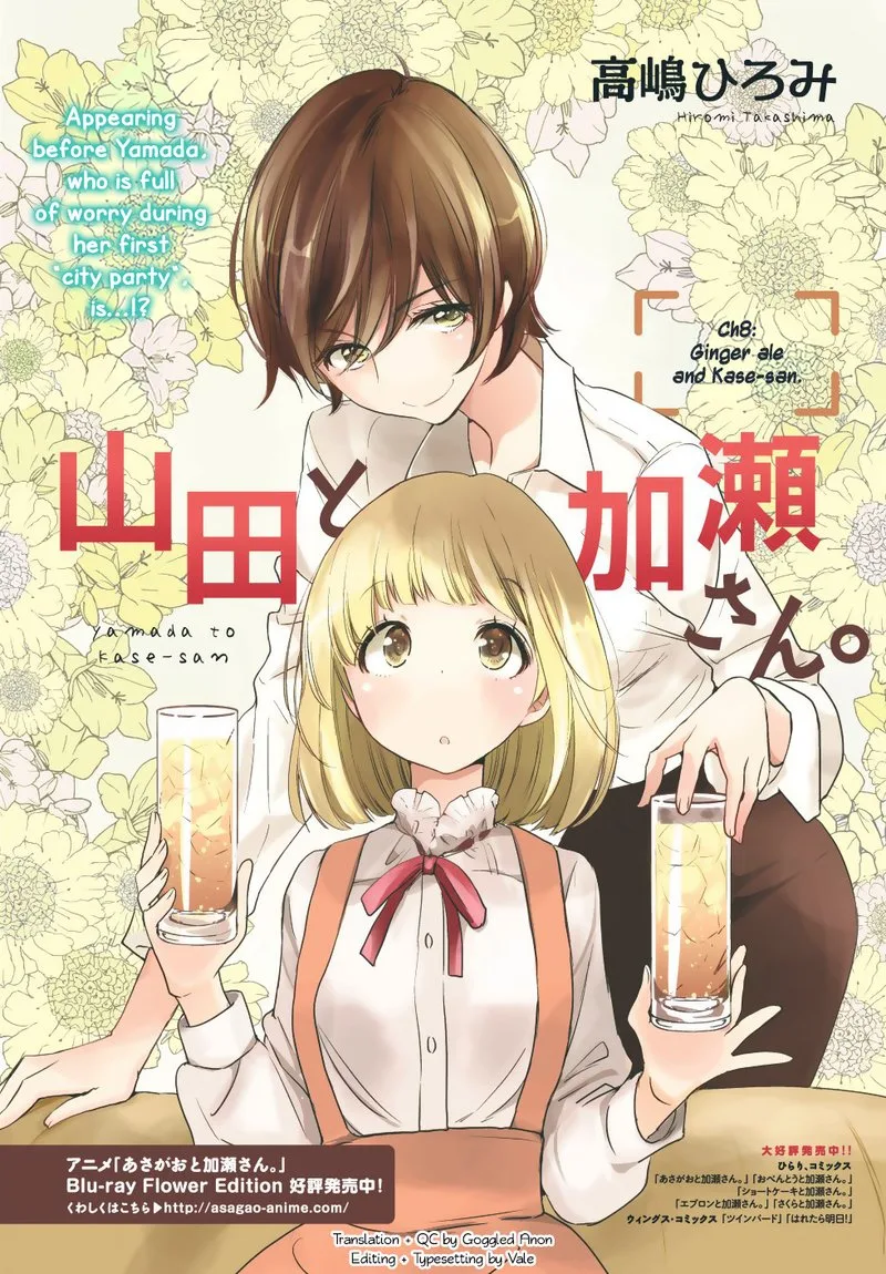 Yamada to Kase-san. Chapter 8 page 3