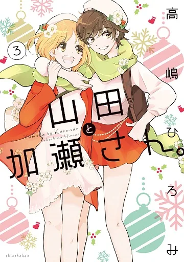 Yamada to Kase-san. cover