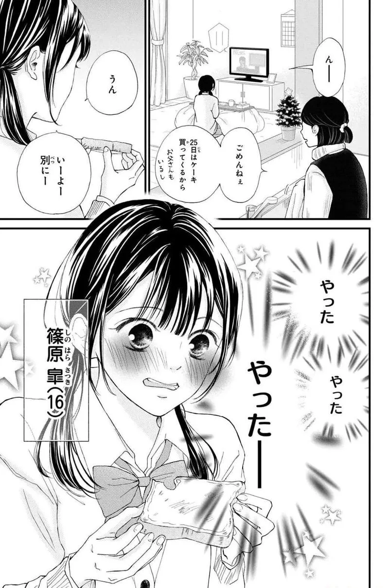 Yamaguchi-kun wa Warukunai Chapter 31 page 3