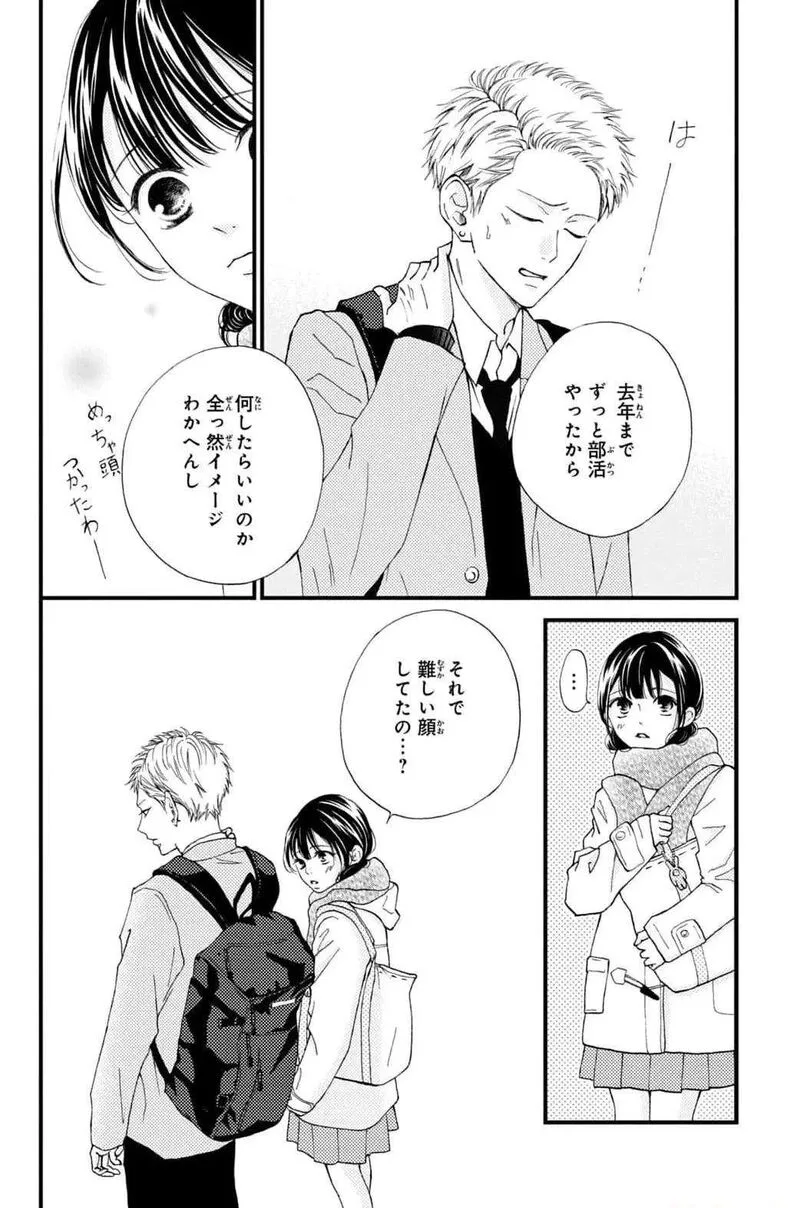 Yamaguchi-kun wa Warukunai Chapter 31 page 8