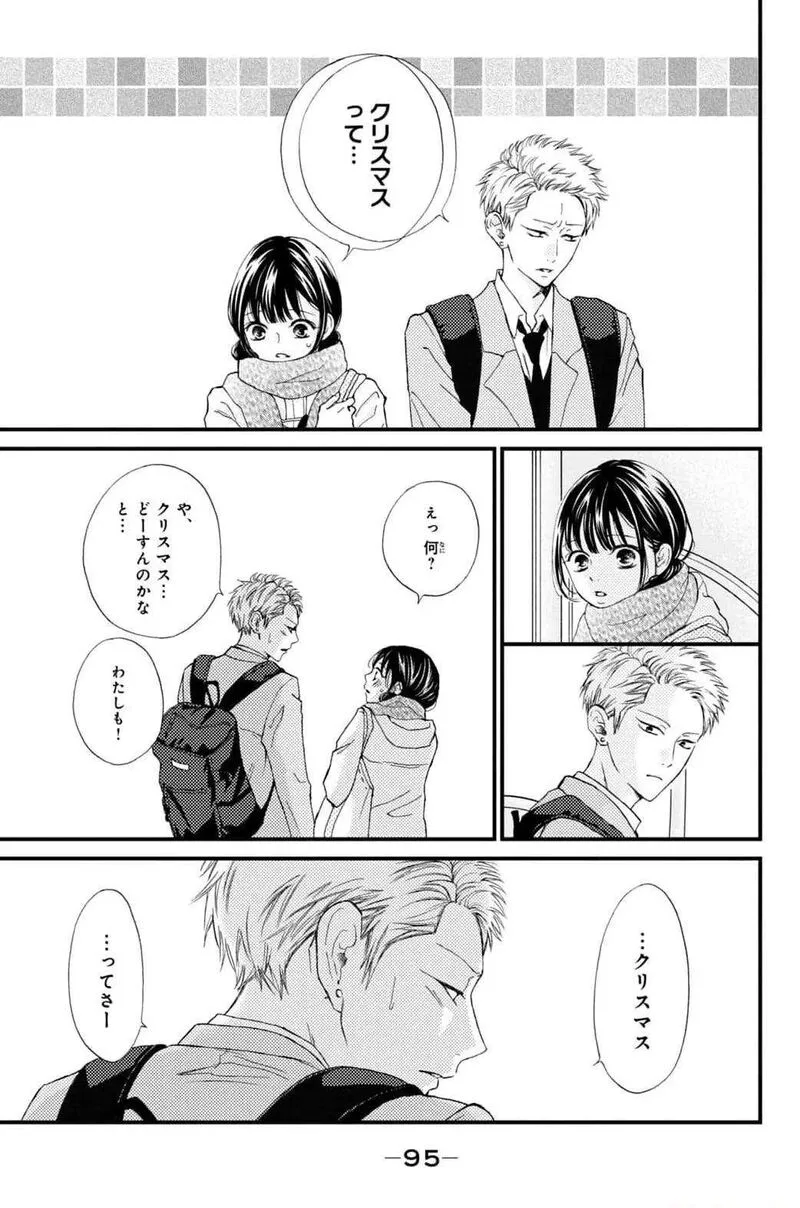 Yamaguchi-kun wa Warukunai Chapter 31 page 7