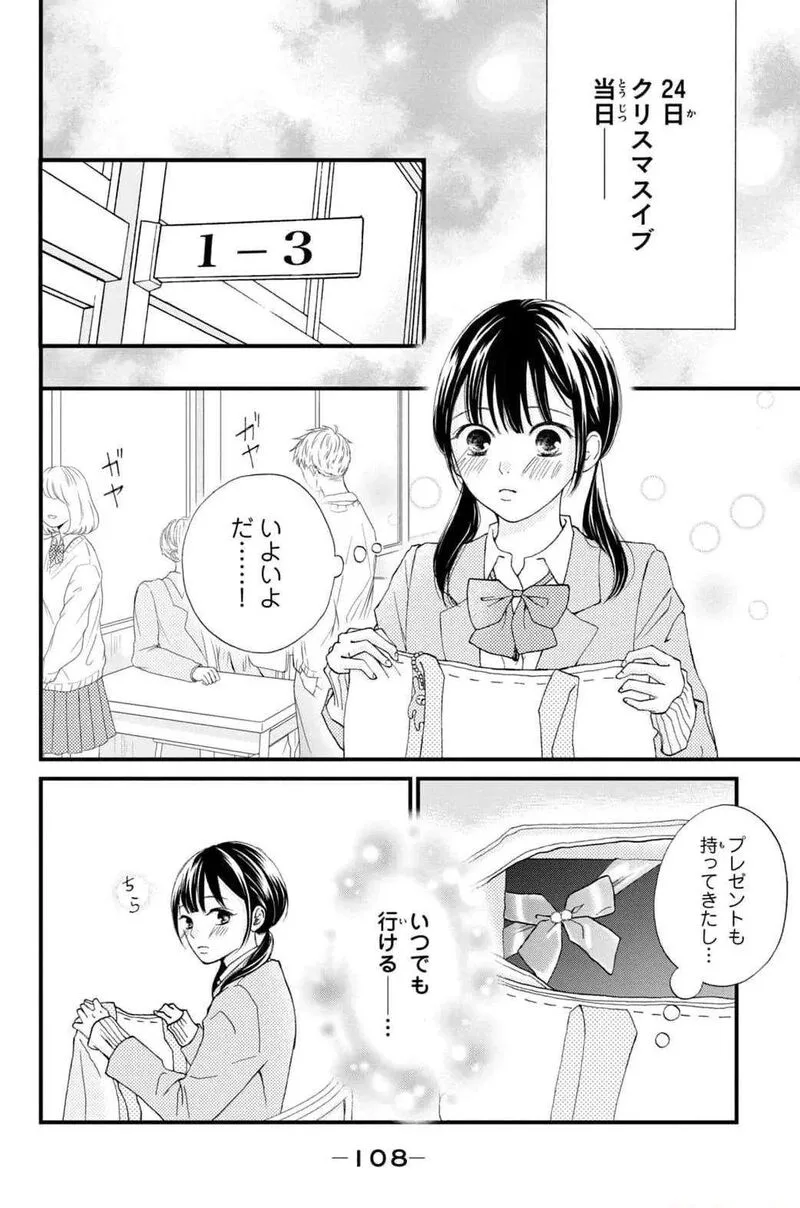 Yamaguchi-kun wa Warukunai Chapter 31 page 20
