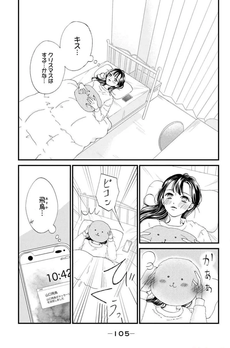 Yamaguchi-kun wa Warukunai Chapter 31 page 17