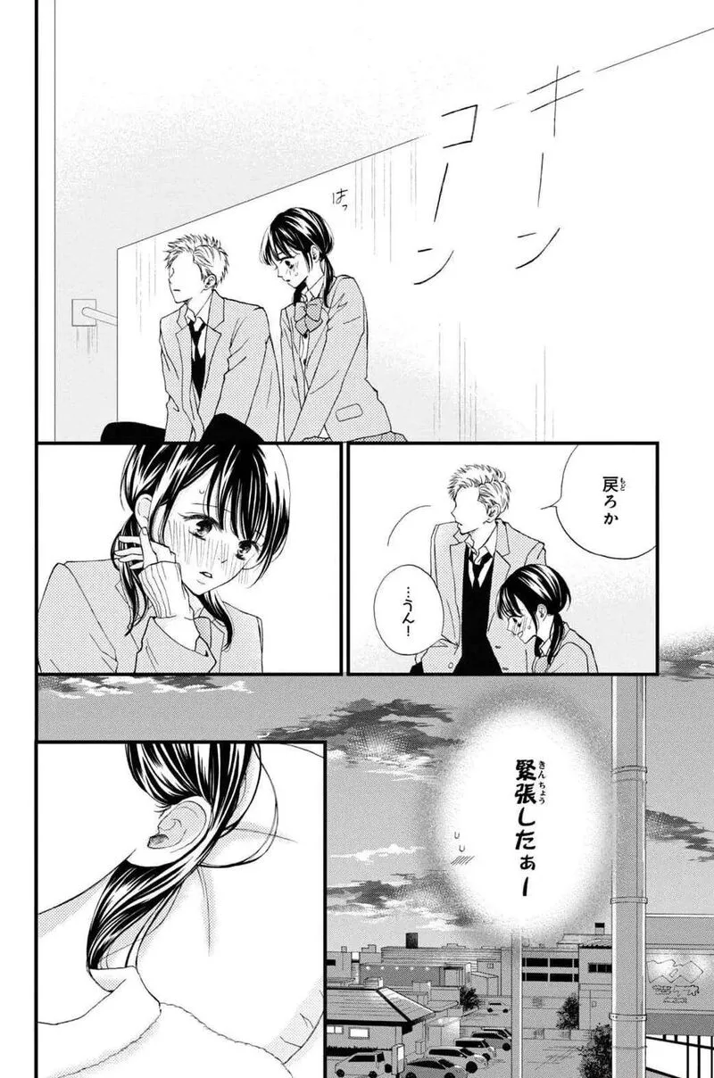 Yamaguchi-kun wa Warukunai Chapter 31 page 16
