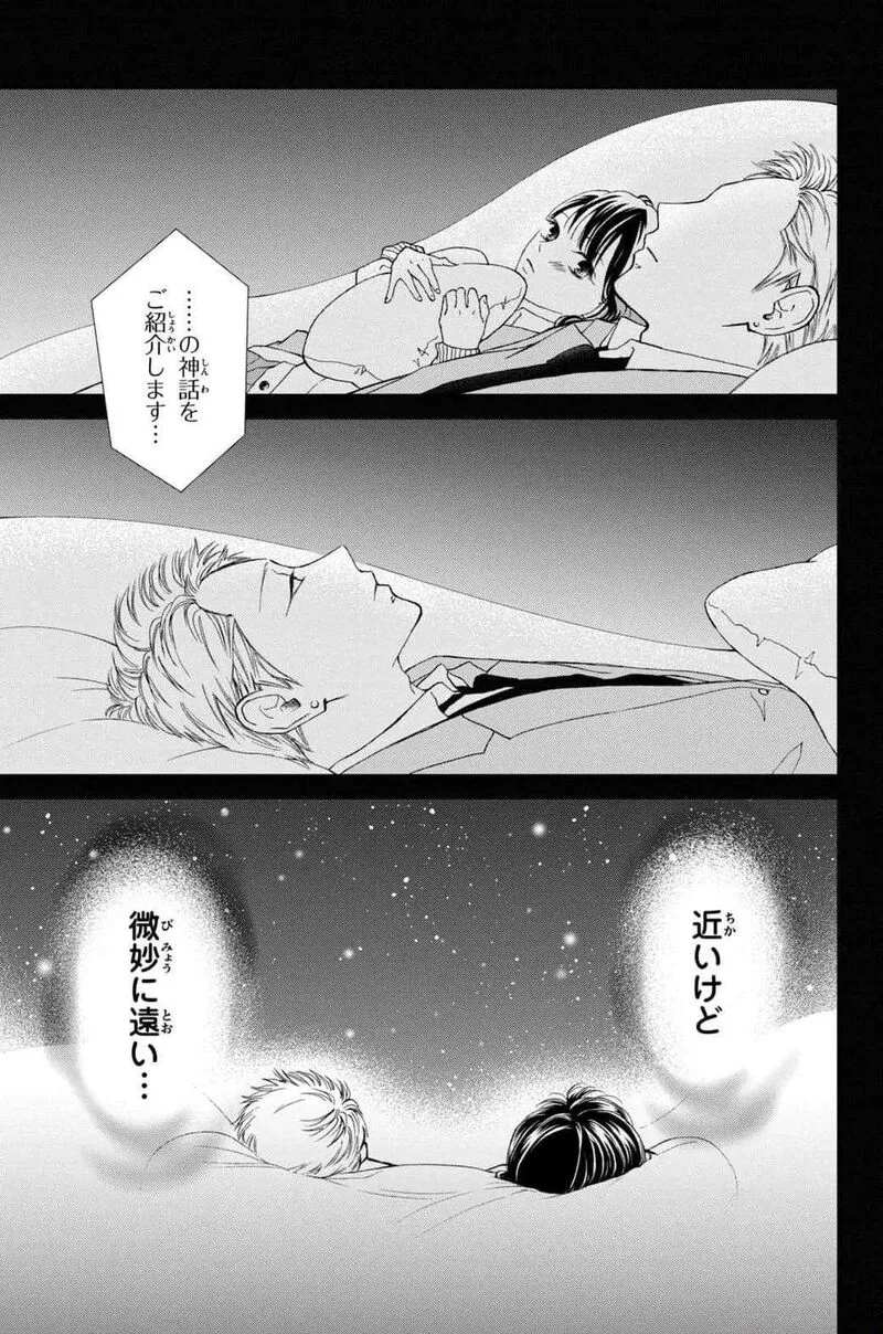 Yamaguchi-kun wa Warukunai Chapter 31 page 33