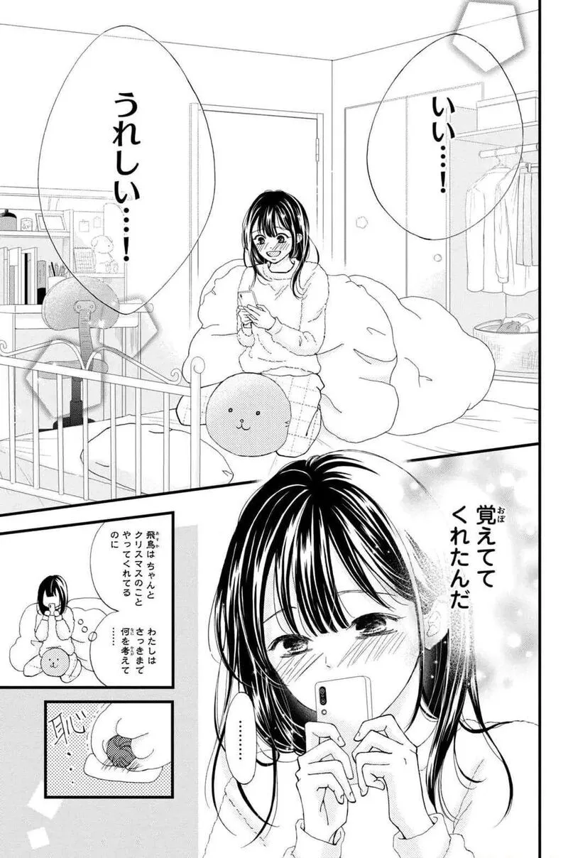 Yamaguchi-kun wa Warukunai Chapter 31 page 19