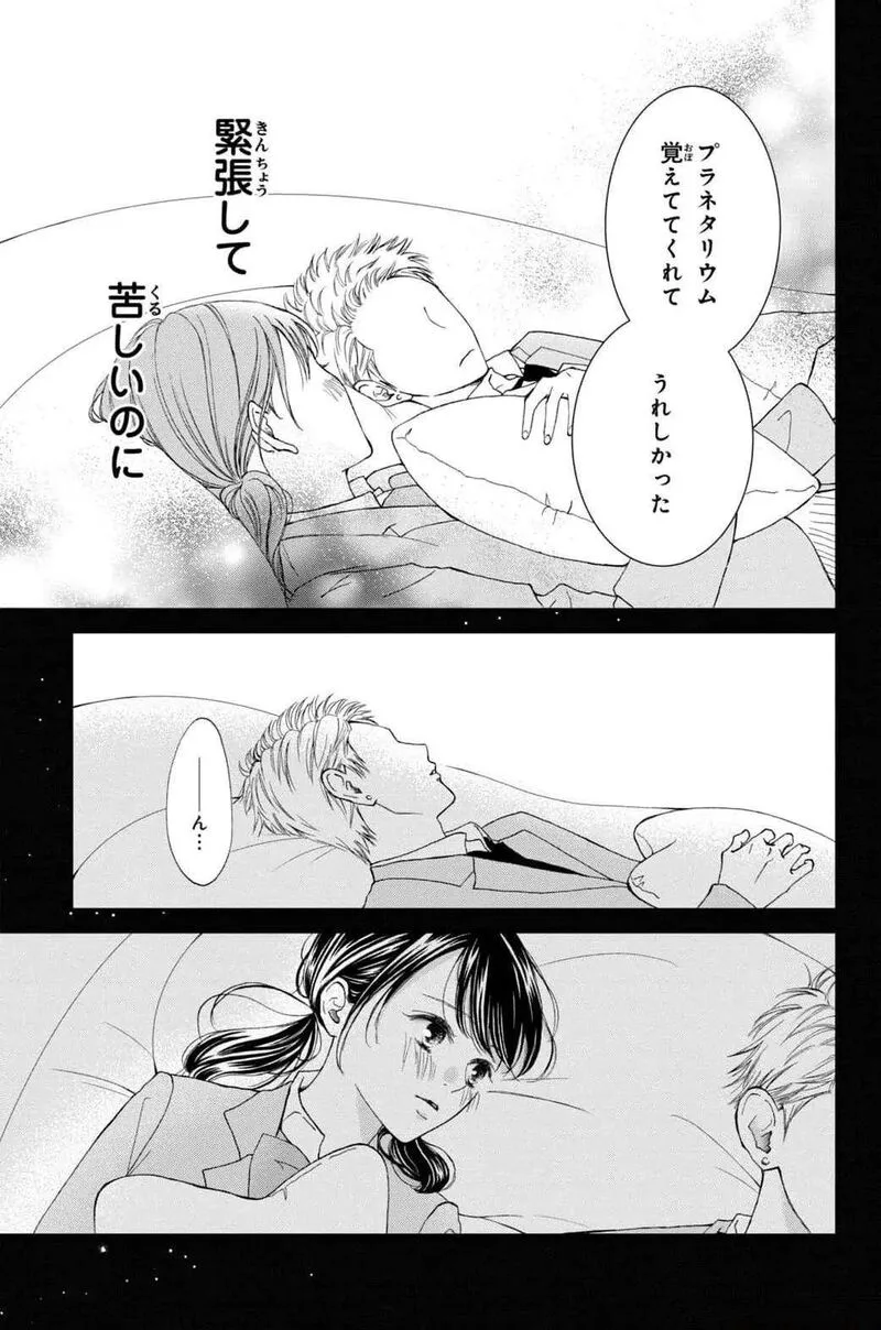 Yamaguchi-kun wa Warukunai Chapter 31 page 35