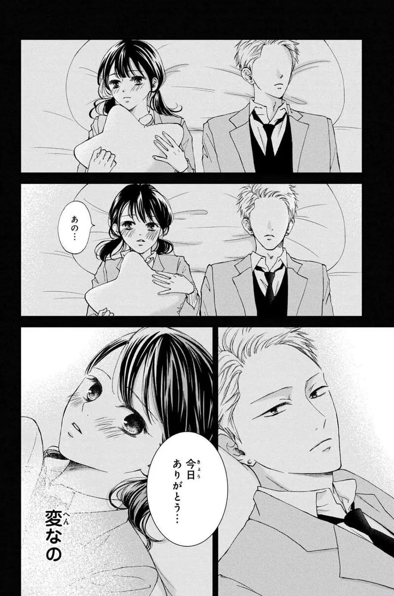 Yamaguchi-kun wa Warukunai Chapter 31 page 34
