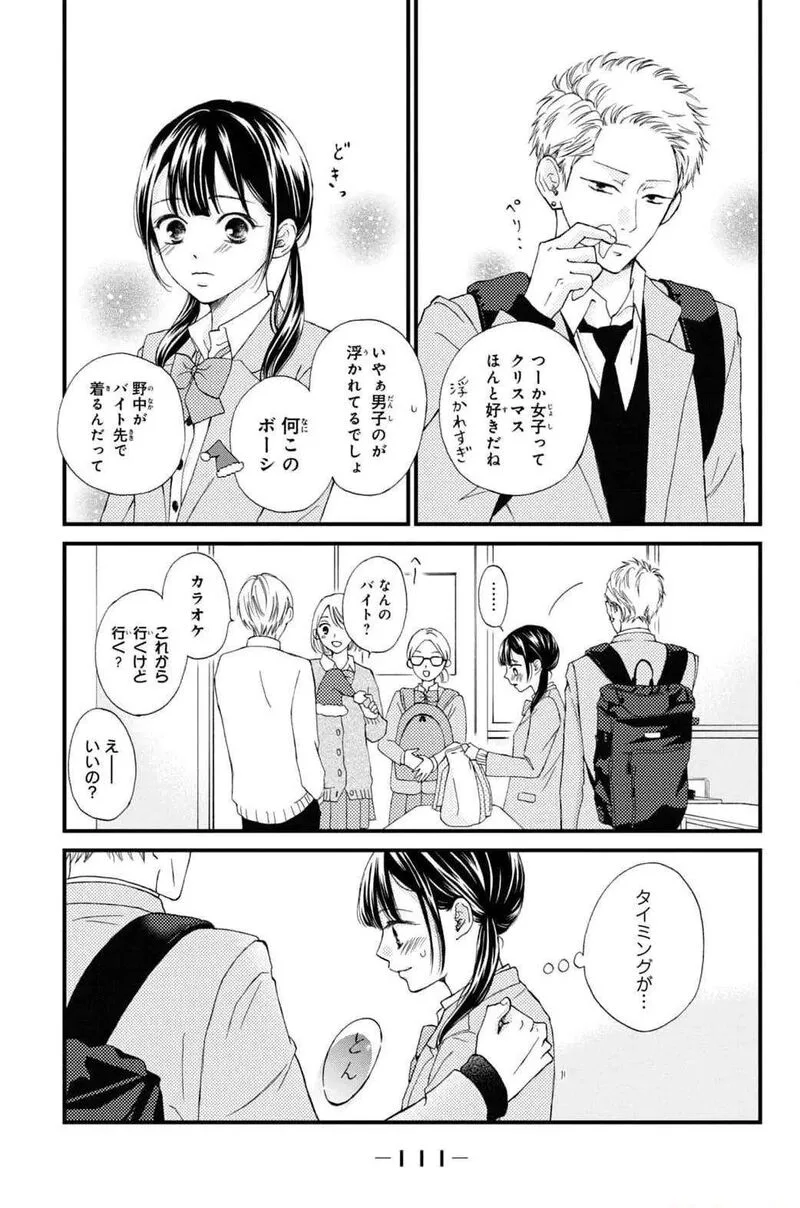 Yamaguchi-kun wa Warukunai Chapter 31 page 23