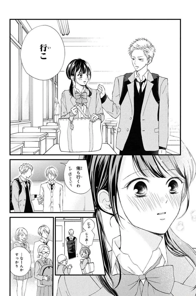 Yamaguchi-kun wa Warukunai Chapter 31 page 24