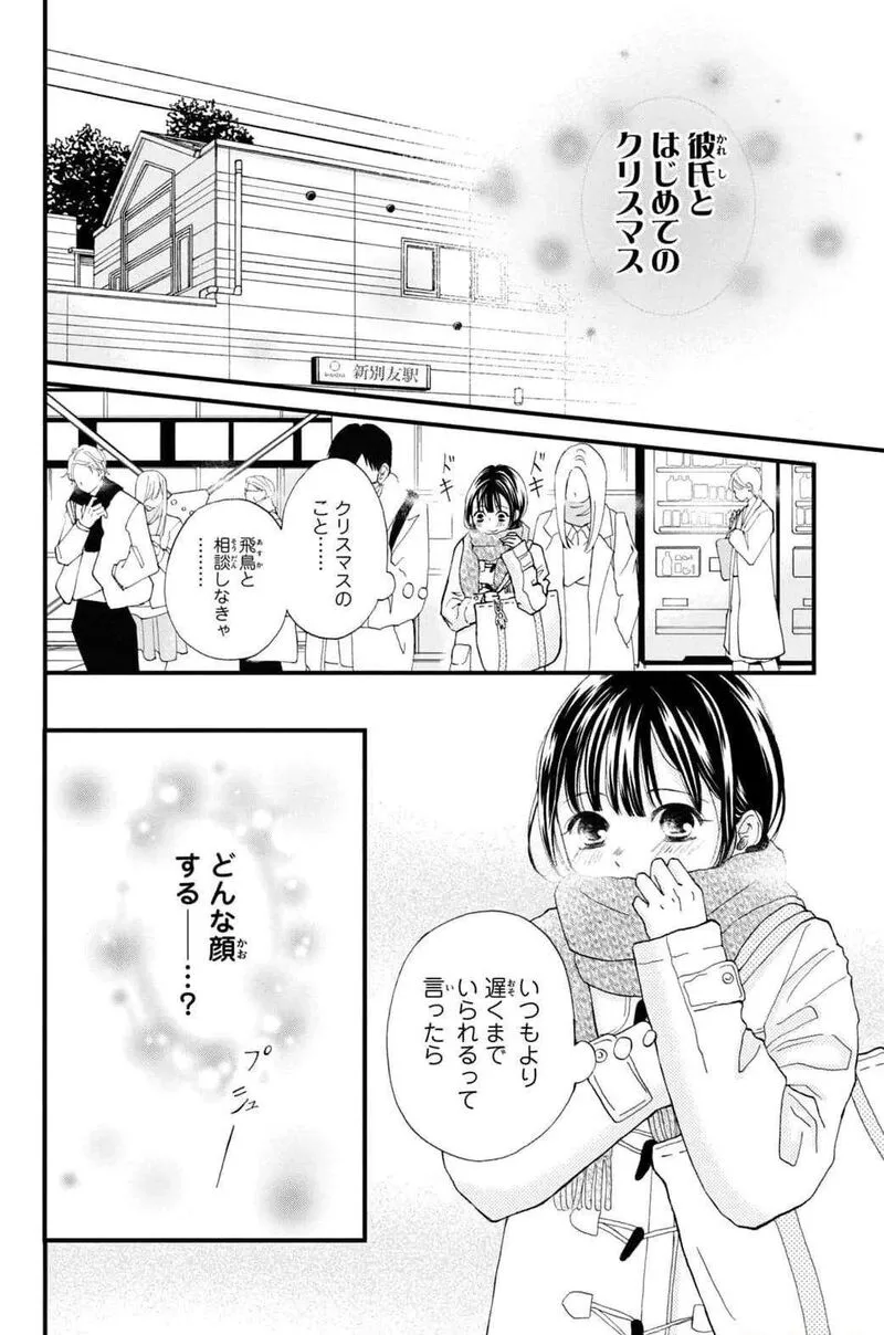 Yamaguchi-kun wa Warukunai Chapter 31 page 4