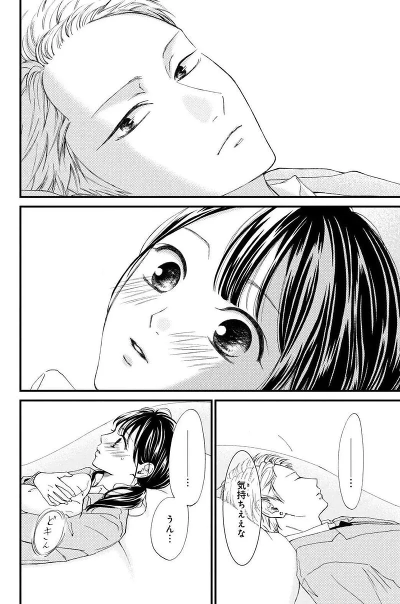 Yamaguchi-kun wa Warukunai Chapter 31 page 30