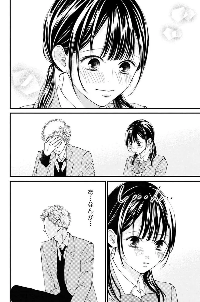 Yamaguchi-kun wa Warukunai Chapter 31 page 14