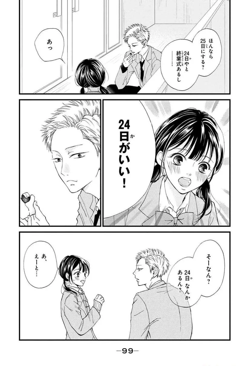 Yamaguchi-kun wa Warukunai Chapter 31 page 11