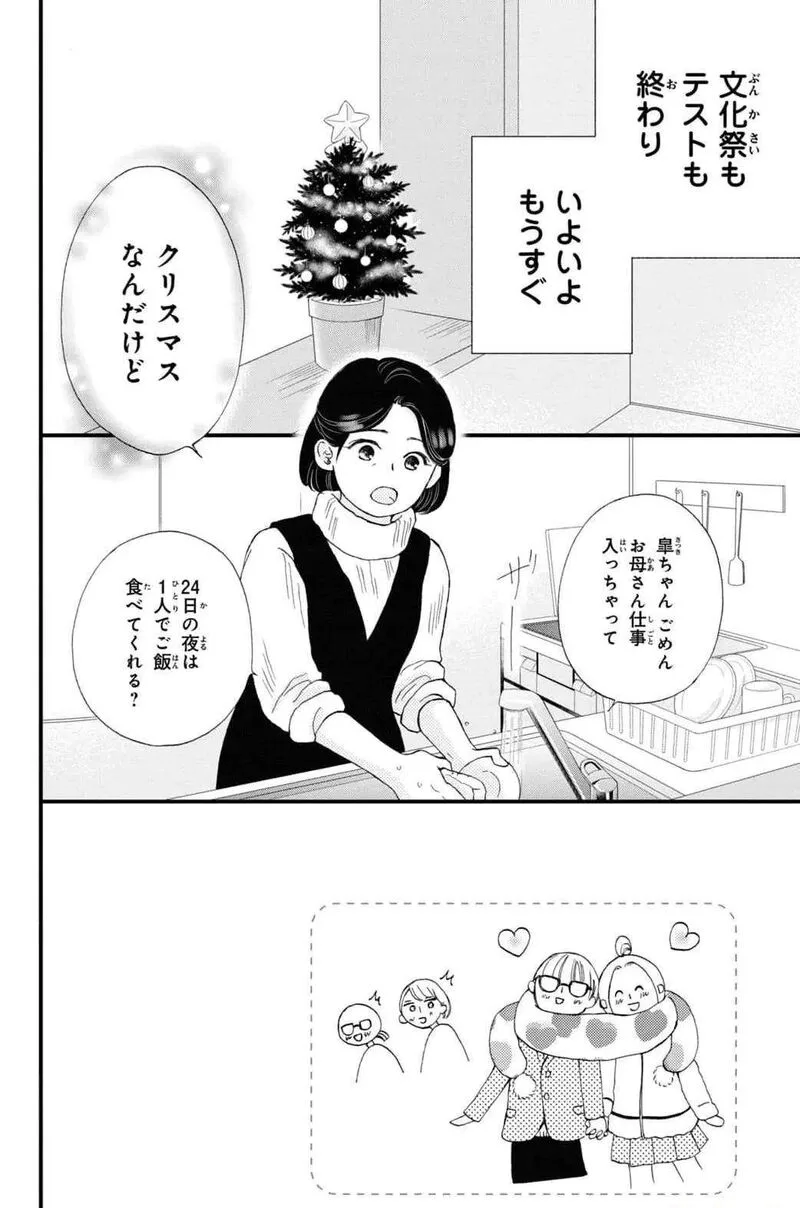 Yamaguchi-kun wa Warukunai Chapter 31 page 2